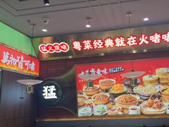 -火啫啫·粤式啫啫煲(南通首店)