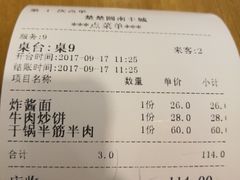 账单-台北楚楚园馅饼粥(虹桥南丰城店)