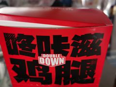 咚咔滋鸡腿肉霸堡-肯德基(成山路地铁站店)