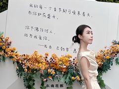 -东南花都花博园