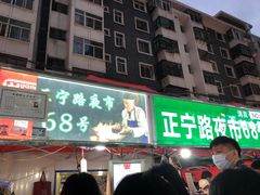 -正宁路小吃夜市