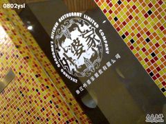 -外婆家(杭州马塍店·杭帮菜名店)