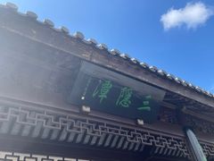-溪口-滕头旅游景区