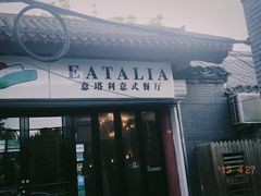 门面-EATALIA意塔利意式餐厅(鼓楼店)