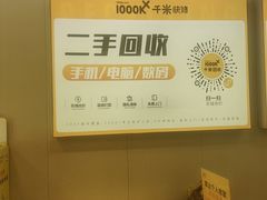 -千米手机电脑维修回收(吴中路店)