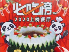 -尚竹阁冬瓜盅·18年地标美食(平洲店)