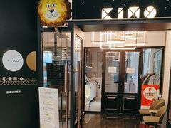 -Ms·KIMO星漠亲子餐厅(双井店)