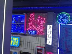 -关你鬼室大型密室逃脱(佛山创意园店)