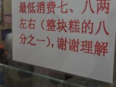 -杨招娣糕点(装驾桥巷店)