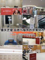 -Yestar重庆艺星医疗美容医院