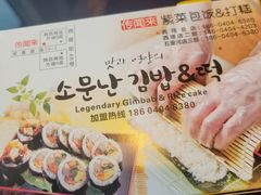-传闻来紫菜包饭·打糕(西塔韩百店)