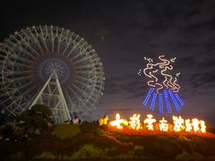 -七彩云南欢乐世界