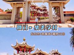 -集美鳌园景区