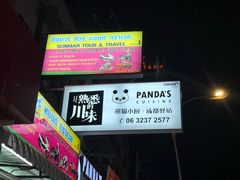 -熊猫小厨