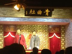 iphone_upload_pic-青曲社相声(易俗街区店)