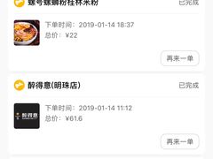 -醉得意(济南万达店)