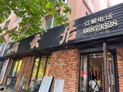 -松云居.大连人.大连菜