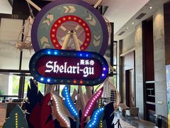 -清远熹乐谷温泉度假酒店