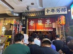 -老龙亭拉面店