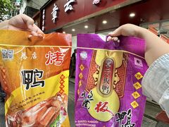 -章云板鸭(总店)