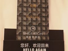 -宁波东港喜来登酒店
