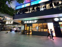 -乐凯撒披萨(汇港购物中心店)