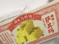 -祥禾饽饽铺·中式糕点(北京来福士店)