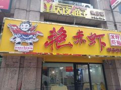 门面-金陵夜猫子私房菜(茂业天地店)