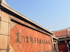 -厦门老院子景区