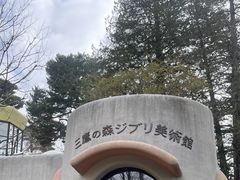 -三鹰之森吉卜力美术馆