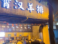 门面-霄汉羊排(万松园一店)