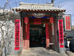 -柳沟豆腐宴69号福豆堂