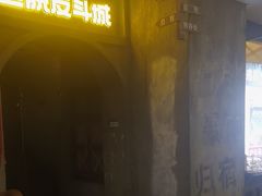 -逃脱反斗城沉浸剧情密室(阳光新业中心店)