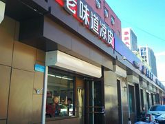 -老味道凉皮(石景山店)