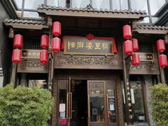 -陈麻婆豆腐总店