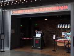 -CGV影城(东港IMAX店)