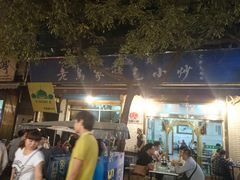 -老乌家特色小炒泡馍(大皮院店)