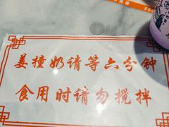 -捷信牛奶甜品世家(合生汇店)