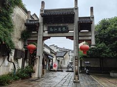 -高淳老街