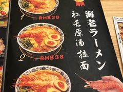 菜单-雷门拉面店(新光天地店)