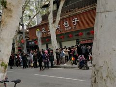 -袁大头包子(光华路店)