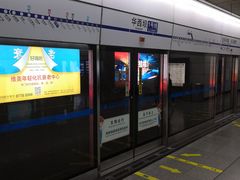 -华西坝(地铁站)