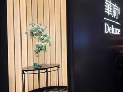 -華府Deluxe(兴业太古汇店)