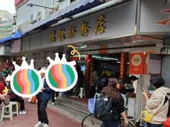 -穗银肠粉店(东川路店)