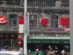 -张包铺(道外店)