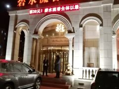 -新碧水留香新桑拿