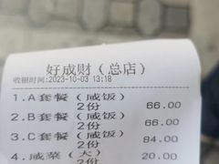 -好成财牛排馆(涂门街总店)