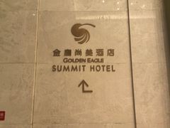 -南京金鹰尚美酒店·尚美西餐厅