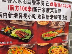 -手擀菠菜面(西康路店)