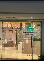 -Dr.林醫生产后修复·配方产康(南京江宁万达店)